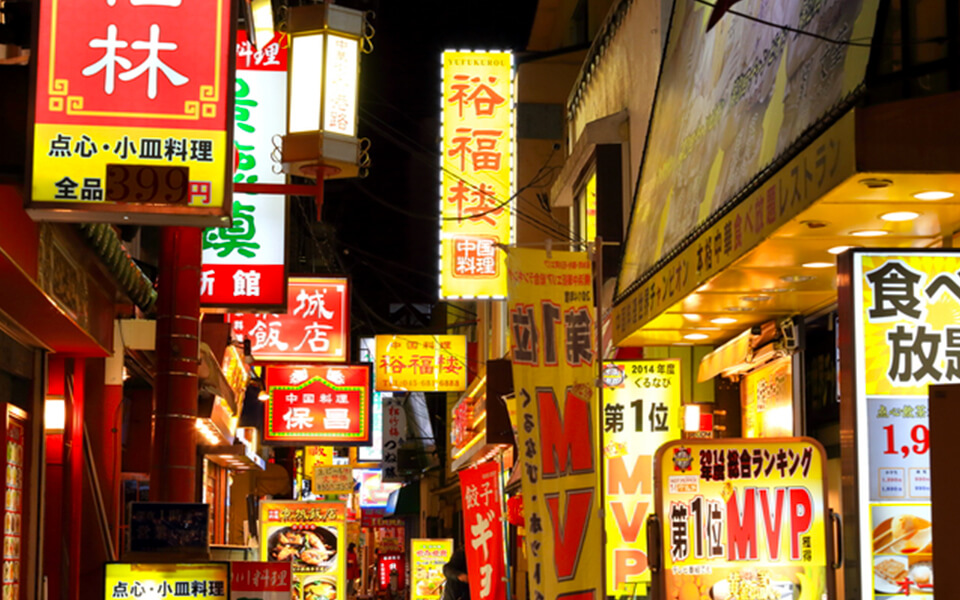 Off the beaten path, the labyrinth awaits. Get lost in the back streets of Japan’s biggest Chinatown.