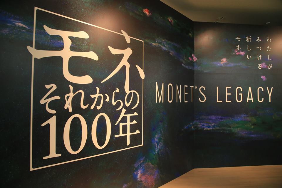 Yokohama Museum of Art "Monet’s Legacy"