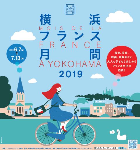 Mois de la France à Yokohama (요코하마 프랑스 월간)  2019