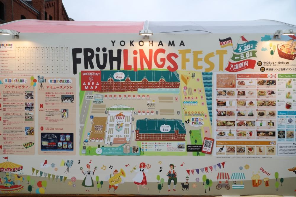 Yokohama Frühlings Fest 2019 소개 요코하마 아카렌가창고 봄의 맥주 축제 "Yokohama Frühlings Fest 2019"