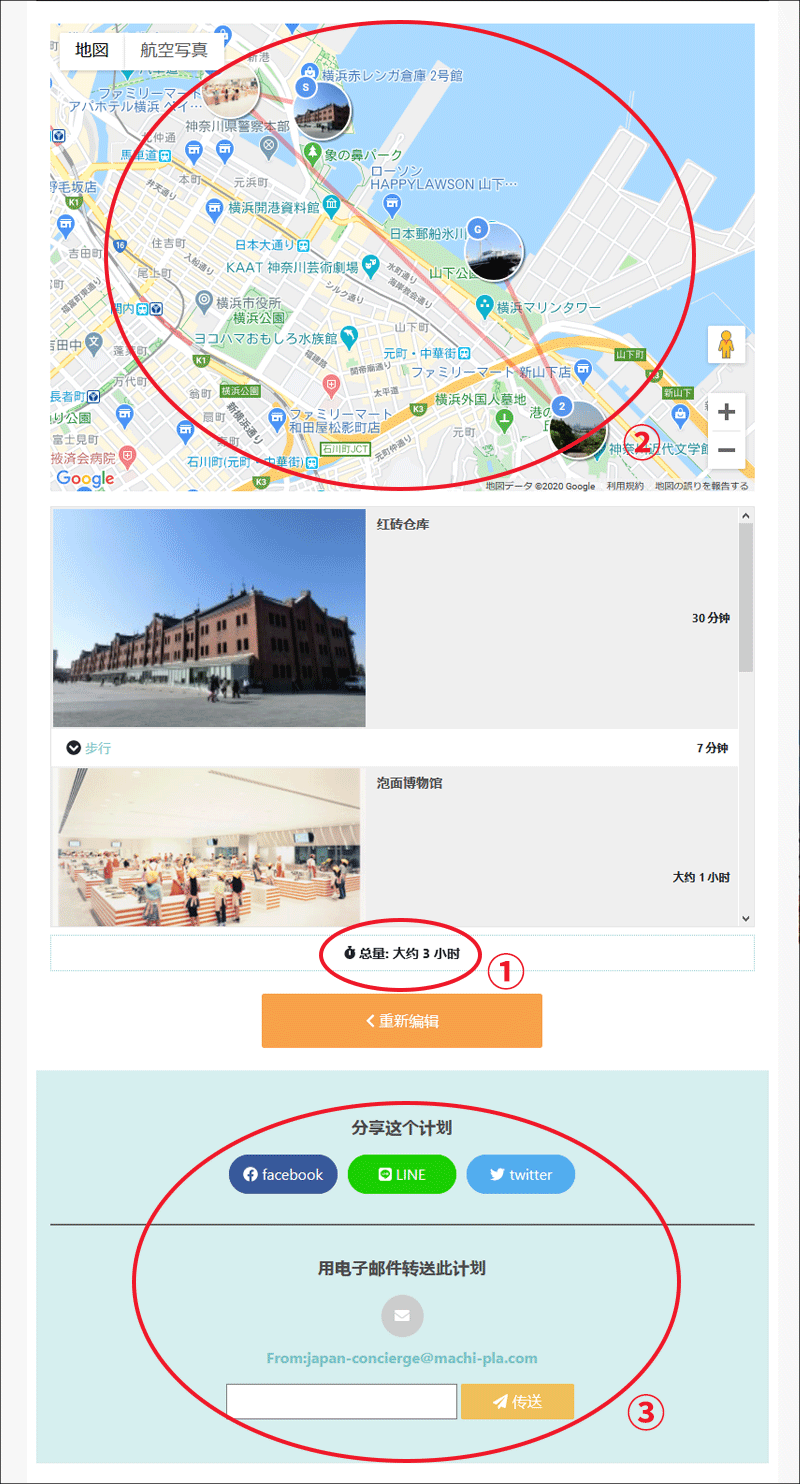 原创路线【我的计划】的完成！|外出计划的制作方法 | My Plan | 畅游横滨攻略 - Yokohama Official Visitors' Guide