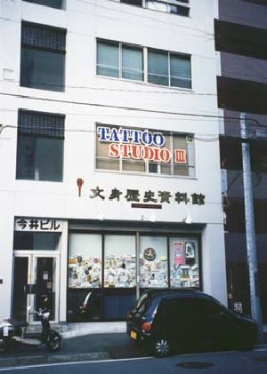 Tattoos History Museum
