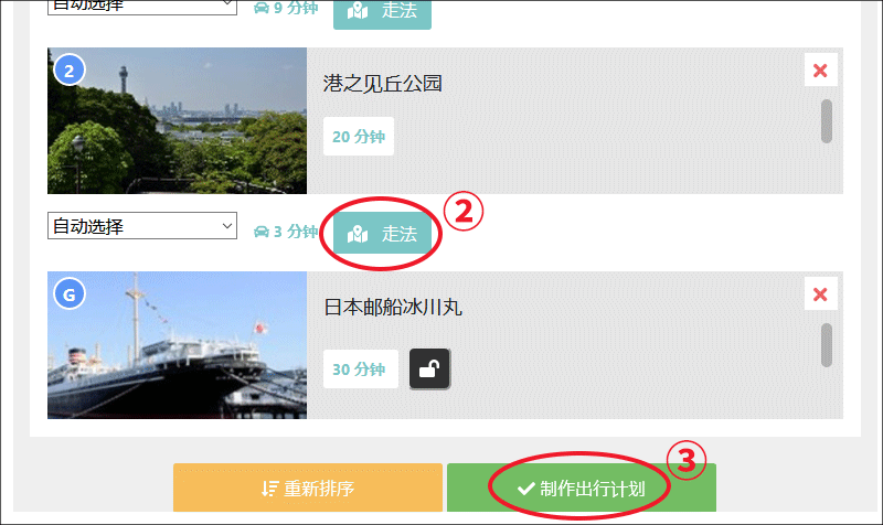 制作出行计划吧2|外出计划的制作方法 | My Plan | 畅游横滨攻略 - Yokohama Official Visitors' Guide