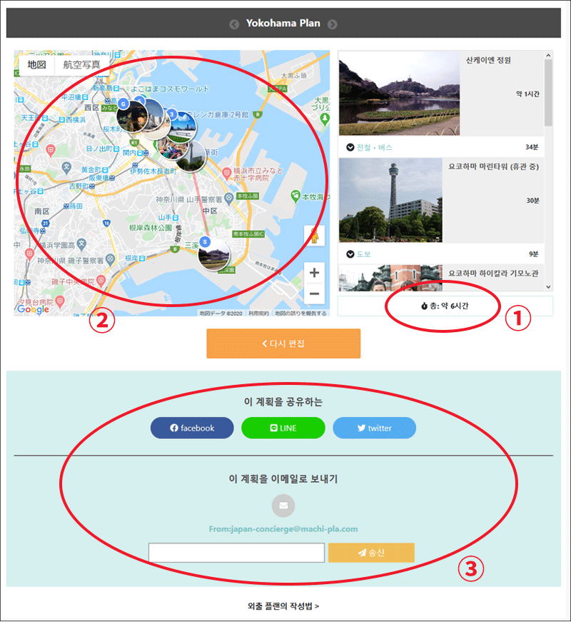 오리지널 코스 "My Plan"가 완성 되었습니다.!|"My Plan"의 작성법 | My Plan | [공식] 요코하마 관광정보 사이트 - Yokohama Official Visitors