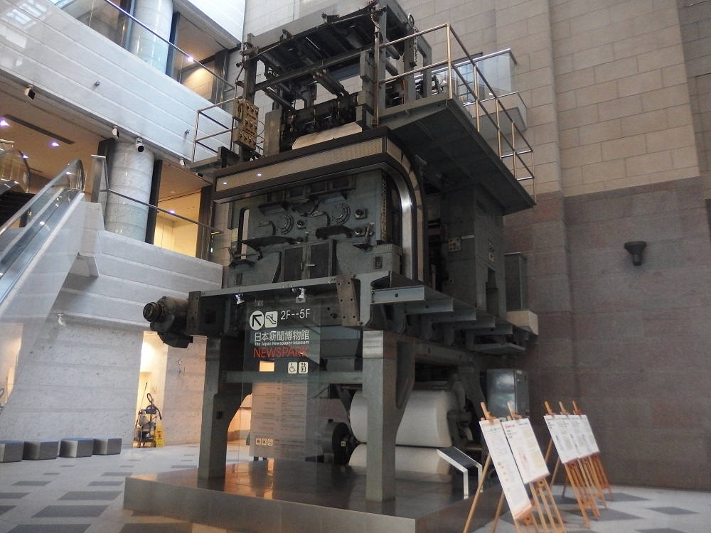 The Japan Newspaper Museum