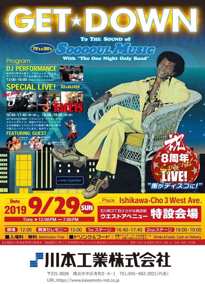 ISHIKAWACHO "Music Festival GET DOWN"