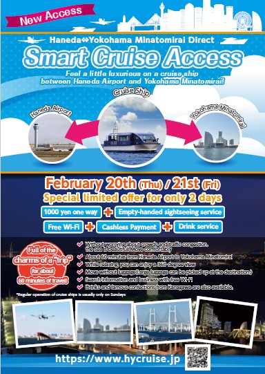 <Canceled> Haneda ⇔Yokohama Minatomirai Direct Access "Smart Cruise Access"