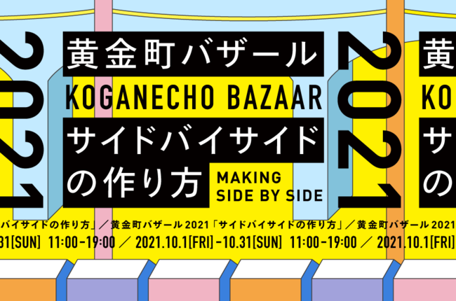 Koganecho Bazaar 2021 ~Making by Side by Side~