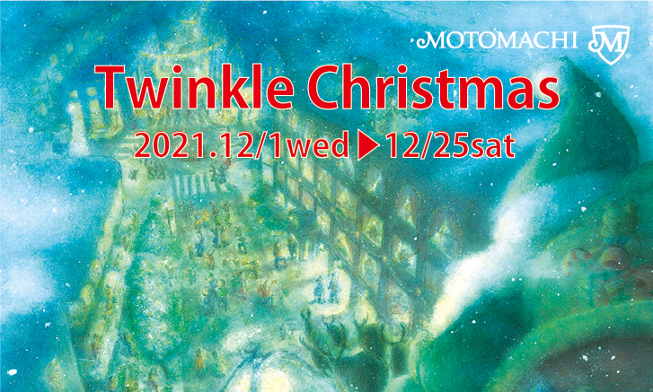 Motomachi Twinkle Christmas & Winter Illuminations 2021