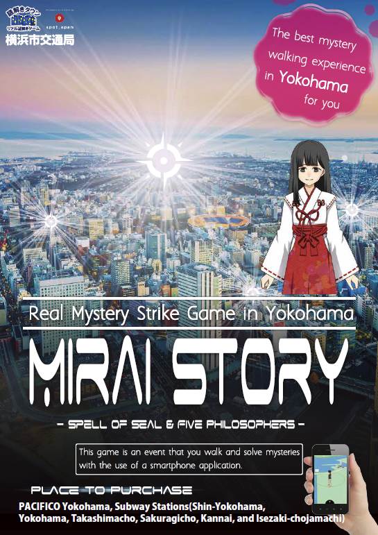 PACIFICO โยโกฮามาได้เปิดตัว "Tourism × Mystery" ซึ่งเป็นเกมแรกที่มีประสบการณ์ในโยโกฮาม่า!