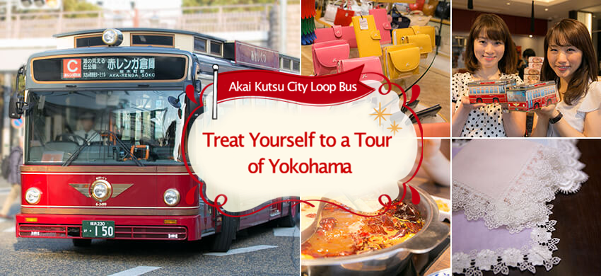 Disfrute de un recorrido por Yokohama en el autobús "Akai Kutsu Bus" de City Loop