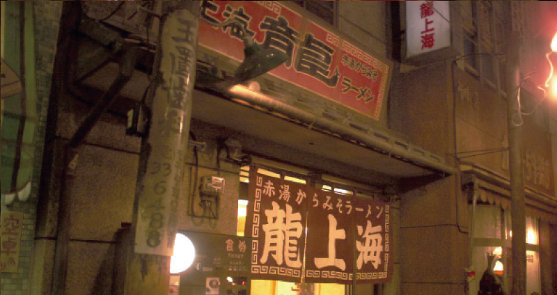Ryu-Shanghai Honten, tienda de ramen del Museo del Ramen de Shin-Yokohama
