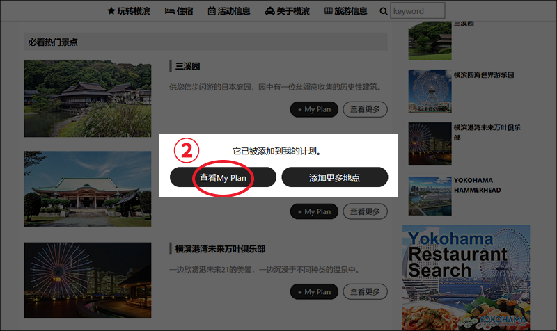 查询推荐目的地2|外出计划的制作方法 | My Plan | 畅游横滨攻略 - Yokohama Official Visitors' Guide