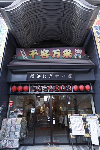 Yokohama Nigiwai-za (Yokohama Bustling Theater)