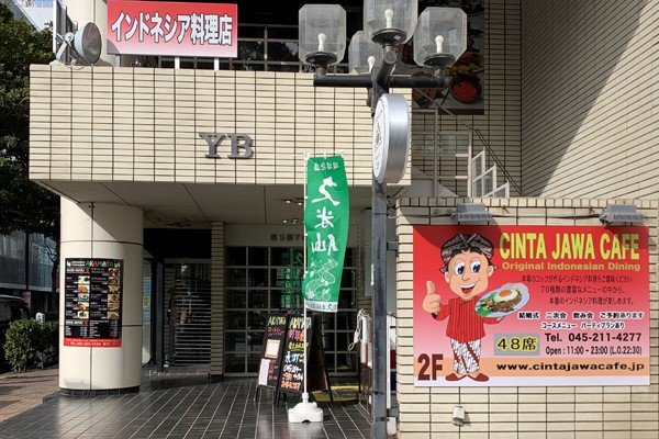 CINTA JAWA CAF&Eacute;　Yokohama 
