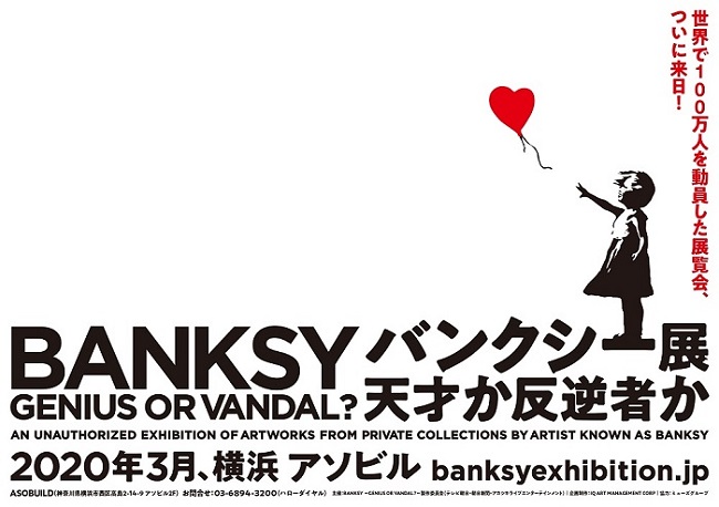 BANKSY EXHIBITION - GENIUS OR VANDAL？