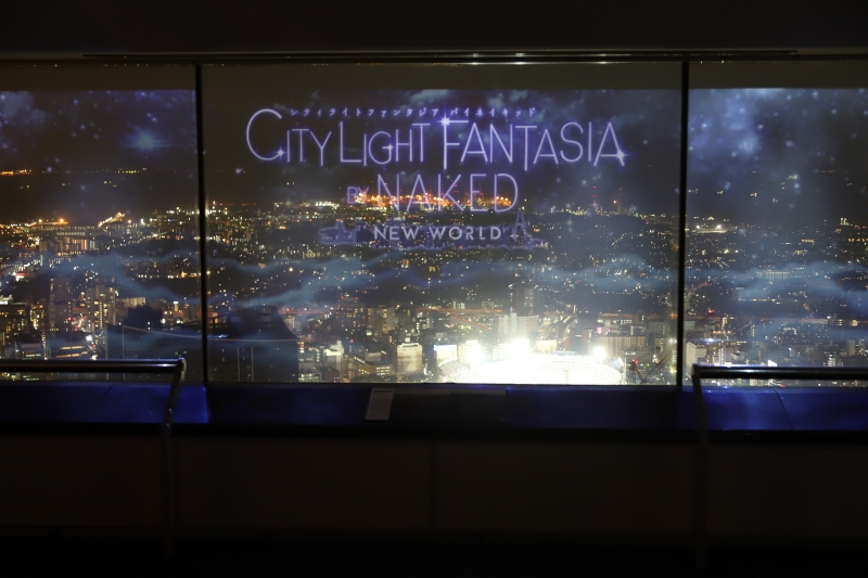 스카이가든에서 기적의 야경 체험 "CITY LIGHT FANTASIA BY NAKED - NEW WORLD -"
