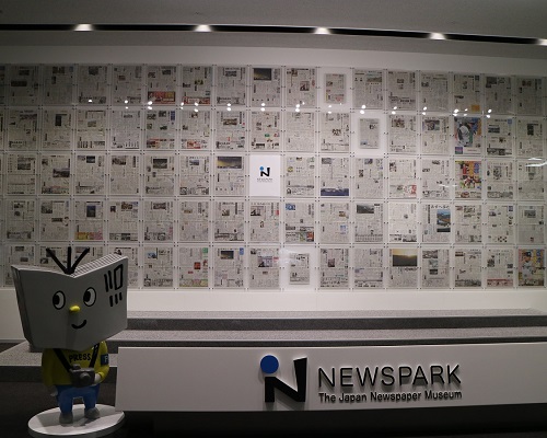 일본 신문 박물관(뉴스파크)