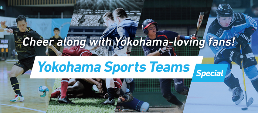 Encouragez les fans amoureux Yokohama ! Spécial équipes sportives Yokohama
