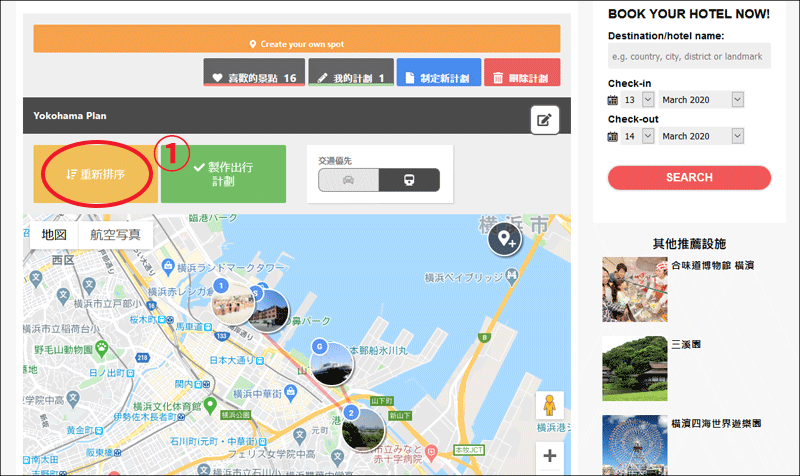 製作出行計劃吧1|外出計劃的製作方法 | My Plan | 暢遊橫濱攻略 - Yokohama Official Visitors' Guide