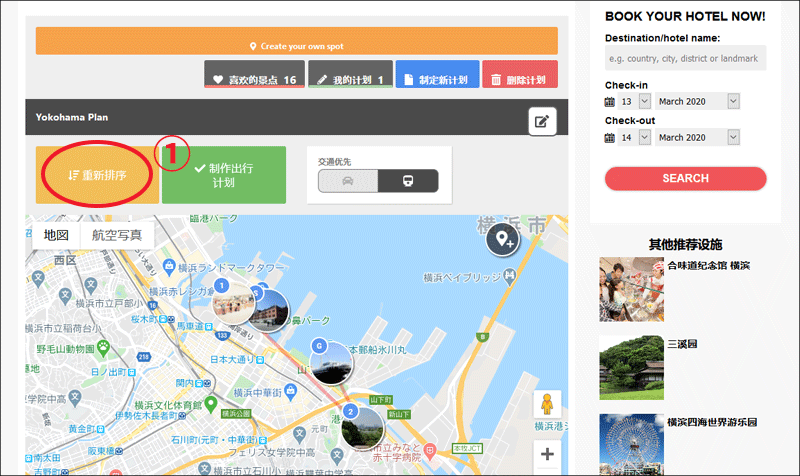 制作出行计划吧1|外出计划的制作方法 | My Plan | 畅游横滨攻略 - Yokohama Official Visitors' Guide