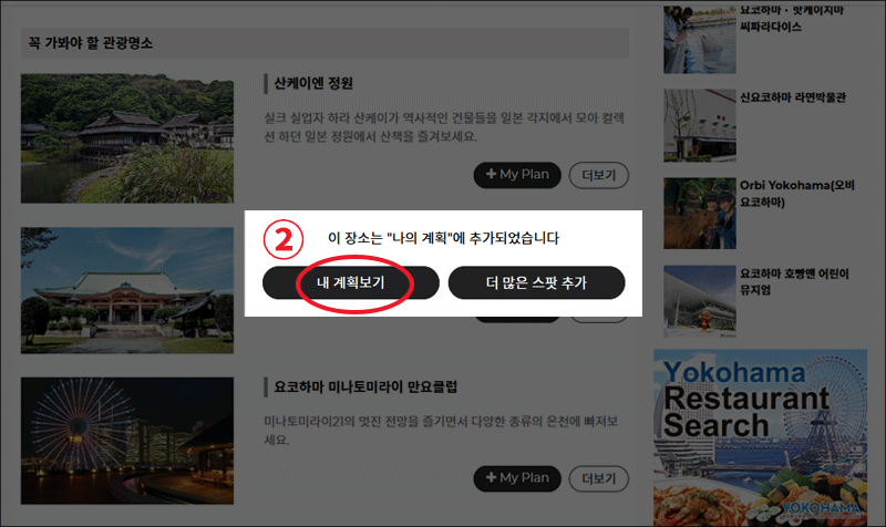 추천 명소를 검색2|