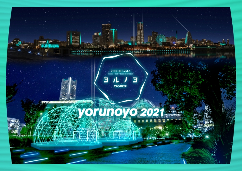 yorunoyo －YOKOHAMA CROSS NIGHT ILLUMINATION－