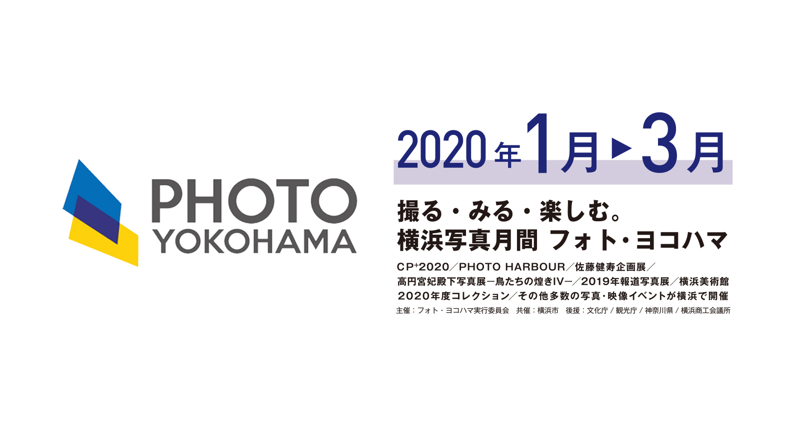 橫濱攝影節 PHOTO YOKOHAMA 2020
